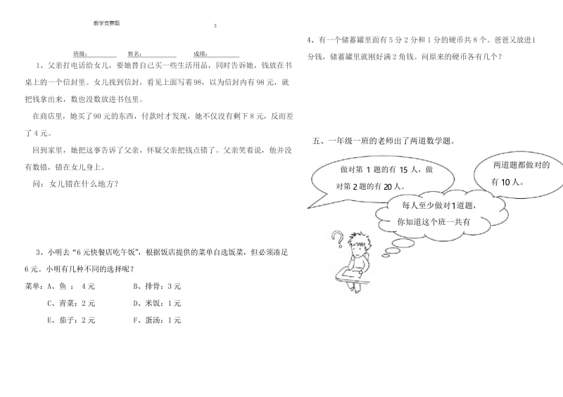 一下数学重要练习(聪明小屋).docx_第3页