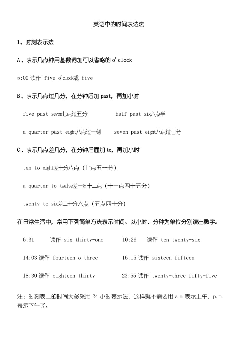 英语中时间表达法.docx_第1页