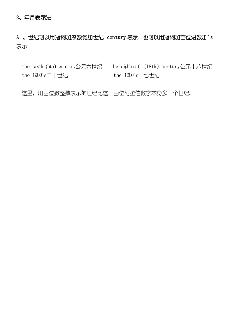 英语中时间表达法.docx_第2页