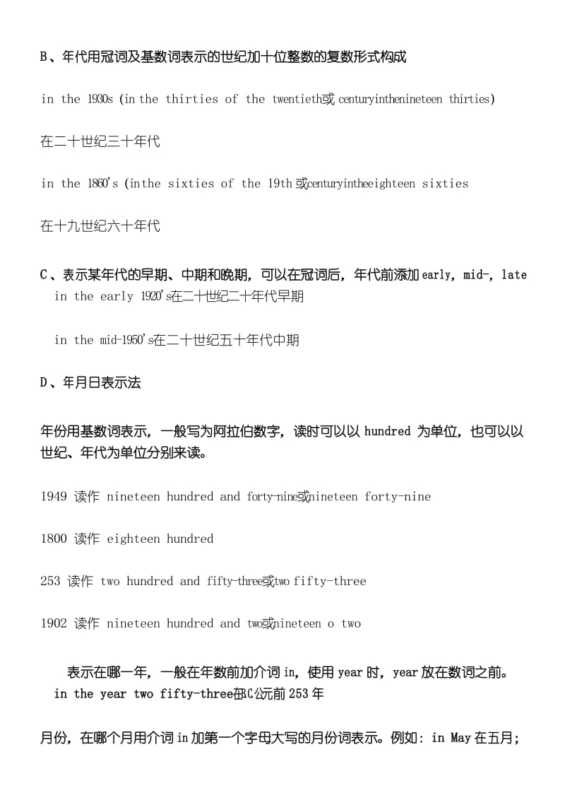 英语中时间表达法.docx_第3页