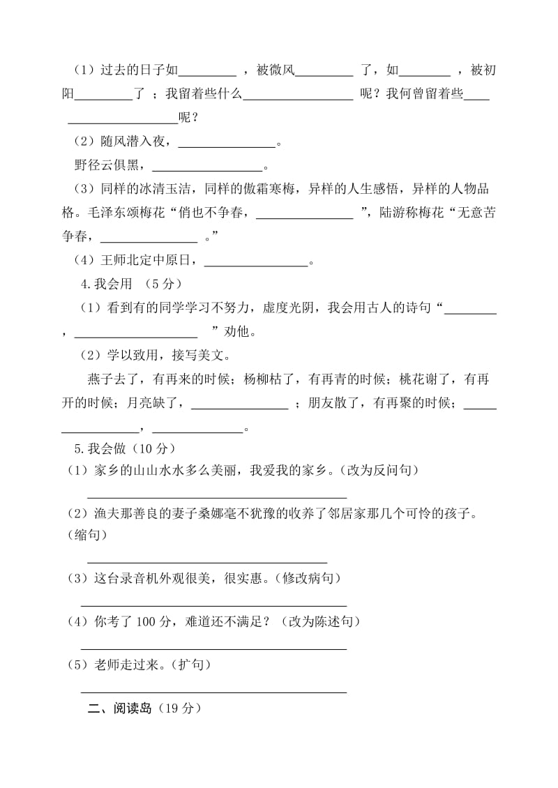 最新北师大版小学六年级语文下学期期中试题.doc_第2页