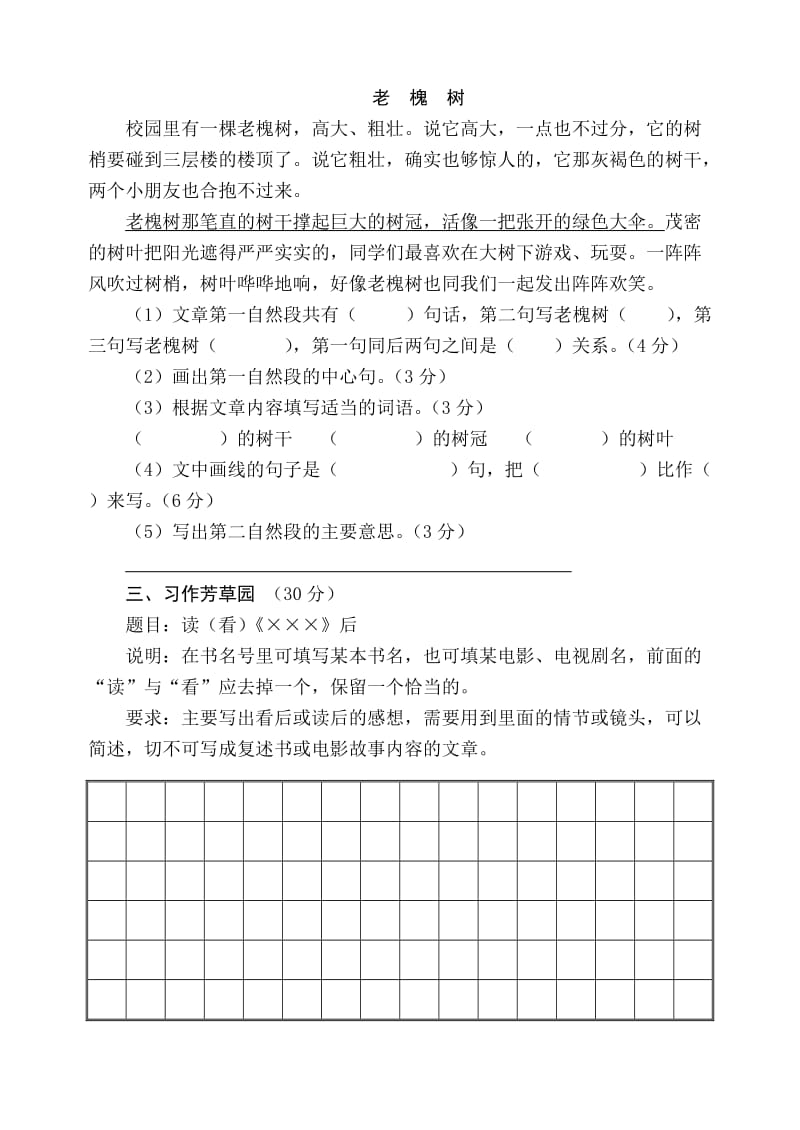 最新北师大版小学六年级语文下学期期中试题.doc_第3页