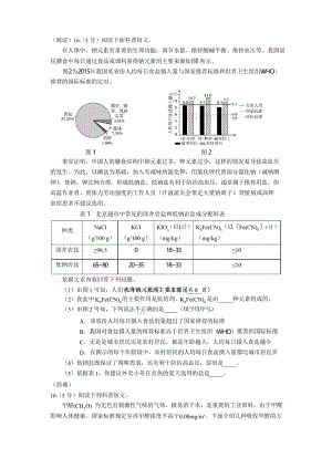 2020年北京9区中考一模化学考试试题分类汇编-科普阅读理解.docx