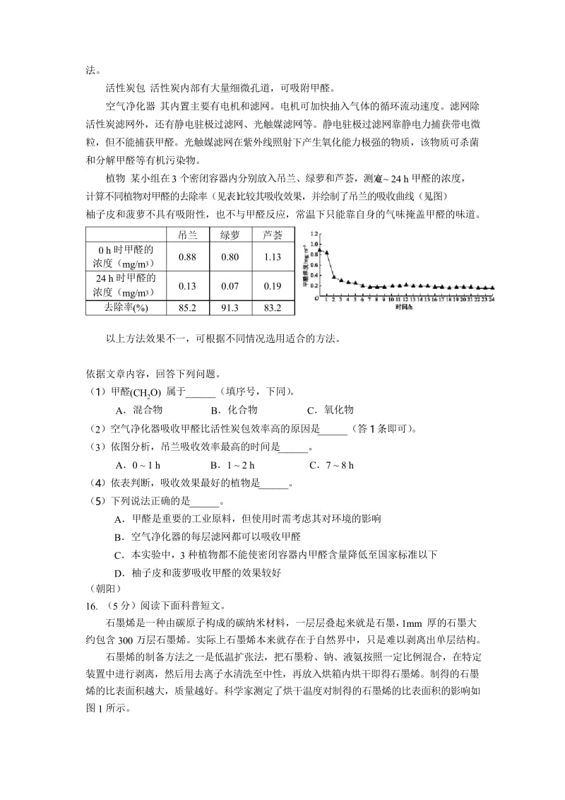 2020年北京9区中考一模化学考试试题分类汇编-科普阅读理解.docx_第2页