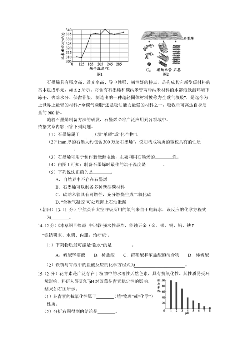 2020年北京9区中考一模化学考试试题分类汇编-科普阅读理解.docx_第3页