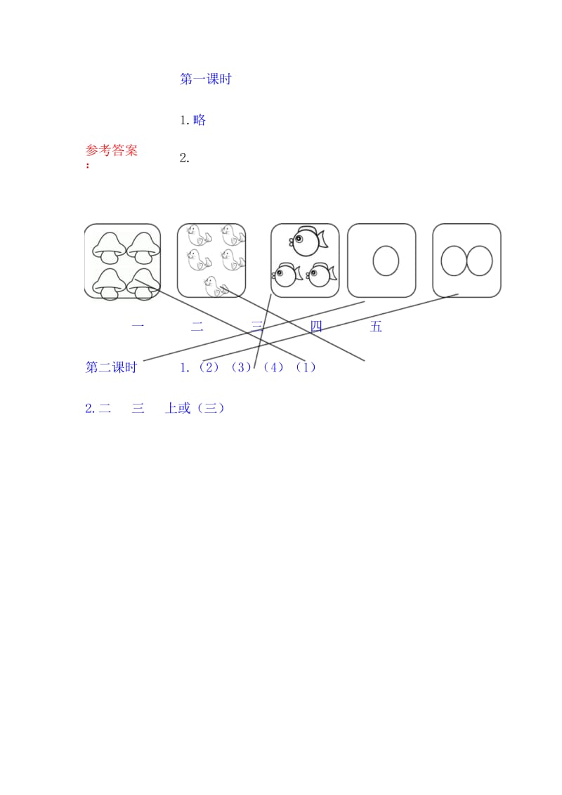 部编人教版一年级语文上册 课时练：2金木水火土(含答案).docx_第2页