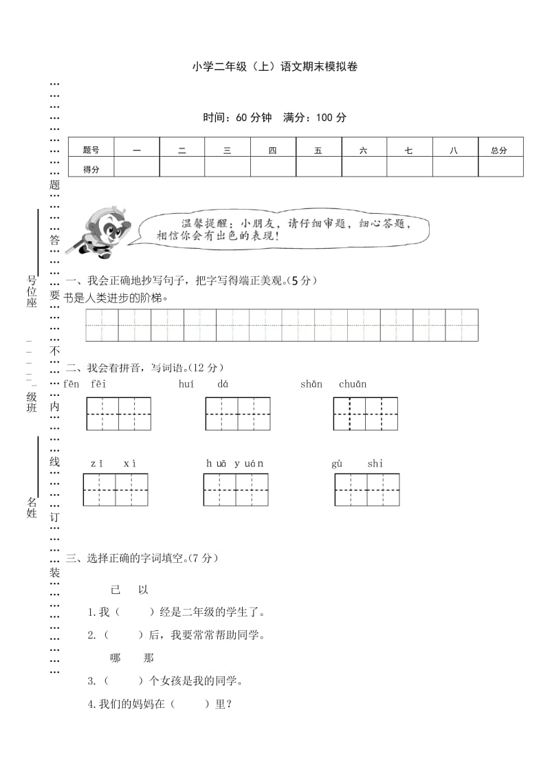 [最新]部编版语文二年级上册期末考试试卷(附答案).docx_第1页