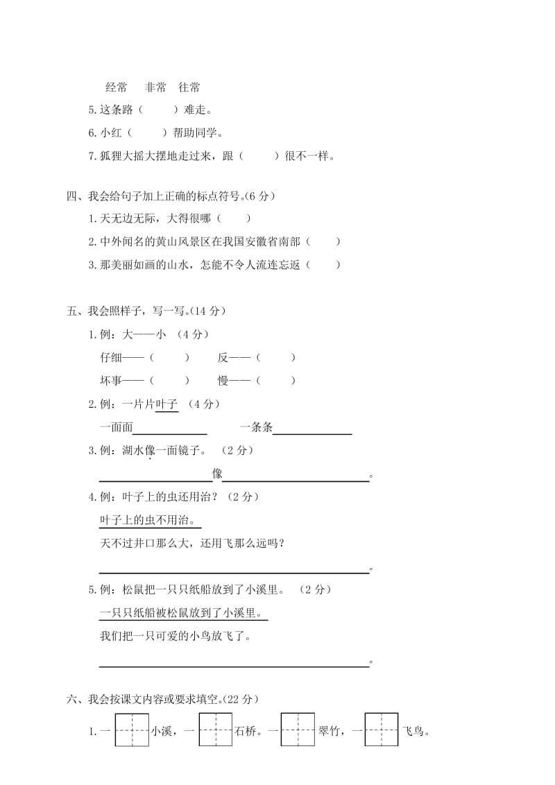 [最新]部编版语文二年级上册期末考试试卷(附答案).docx_第2页