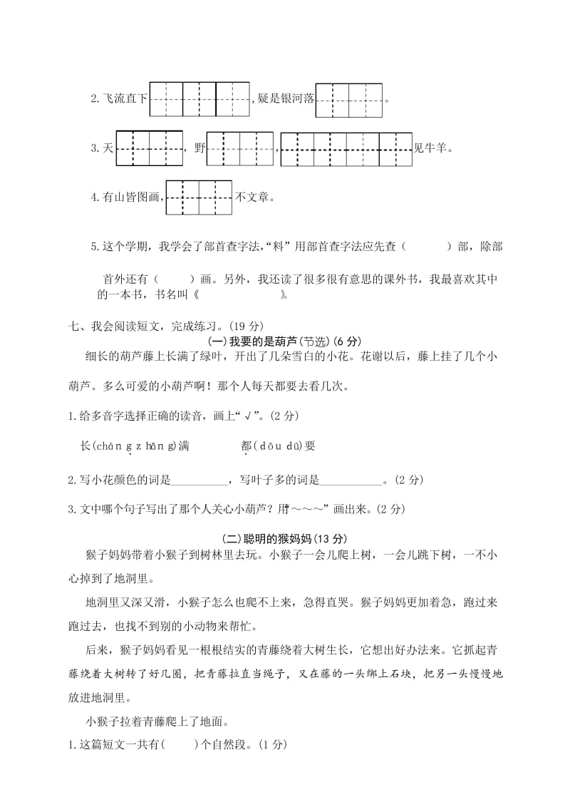 [最新]部编版语文二年级上册期末考试试卷(附答案).docx_第3页