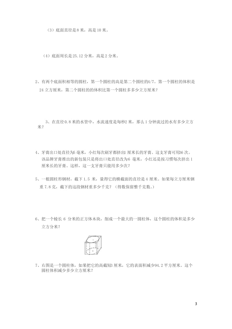 【精品】六年级数学圆柱圆锥练习题及答案.docx_第3页