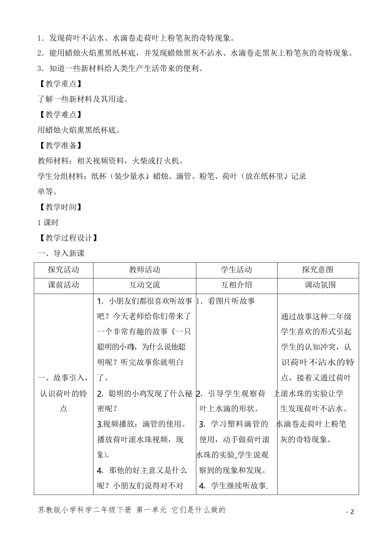 3新苏教版小学科学二年级下册.神奇的新材料 教案 (1).docx_第2页