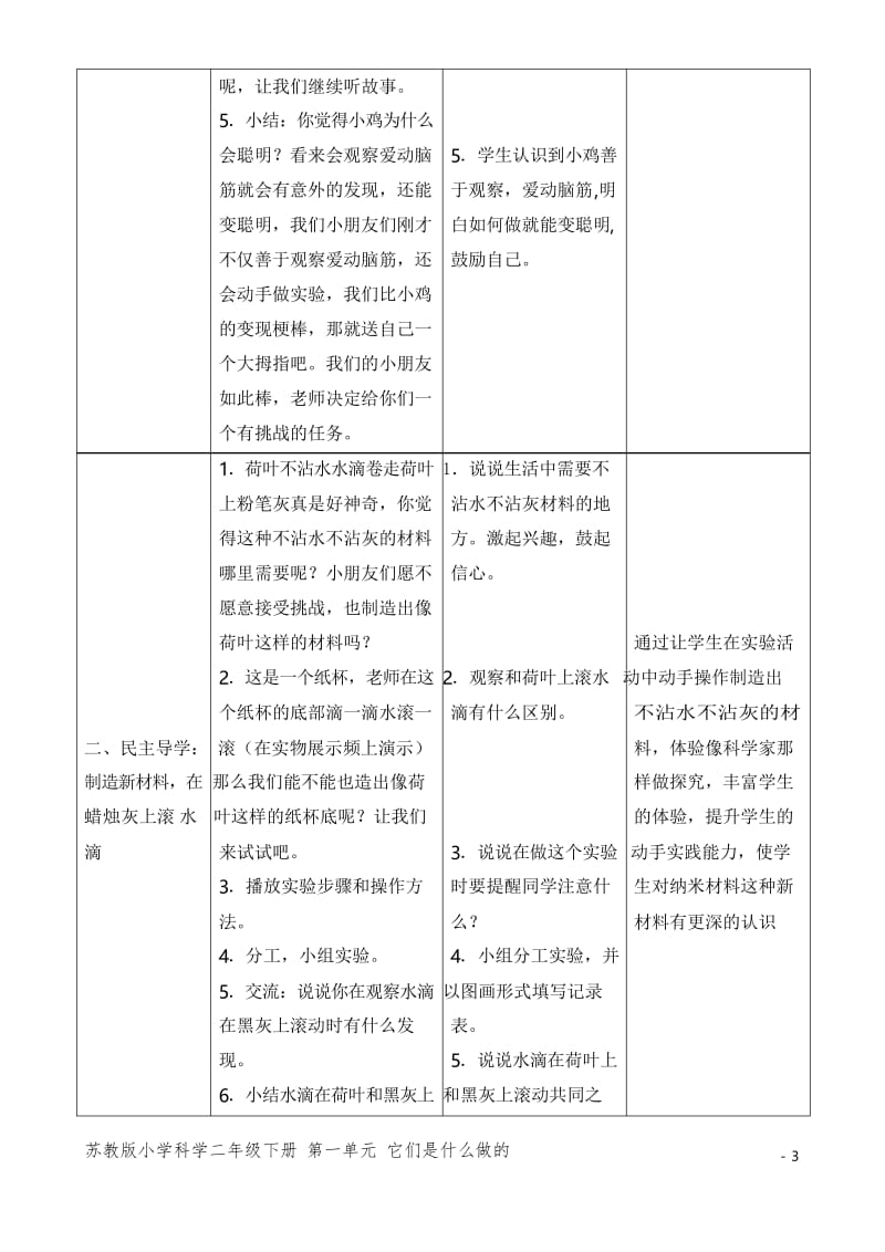 3新苏教版小学科学二年级下册.神奇的新材料 教案 (1).docx_第3页