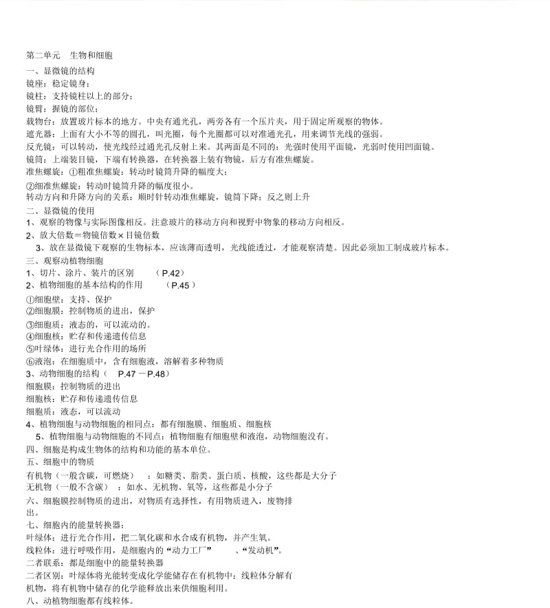 七年级上册生物复习资料大全(人教版).docx_第3页