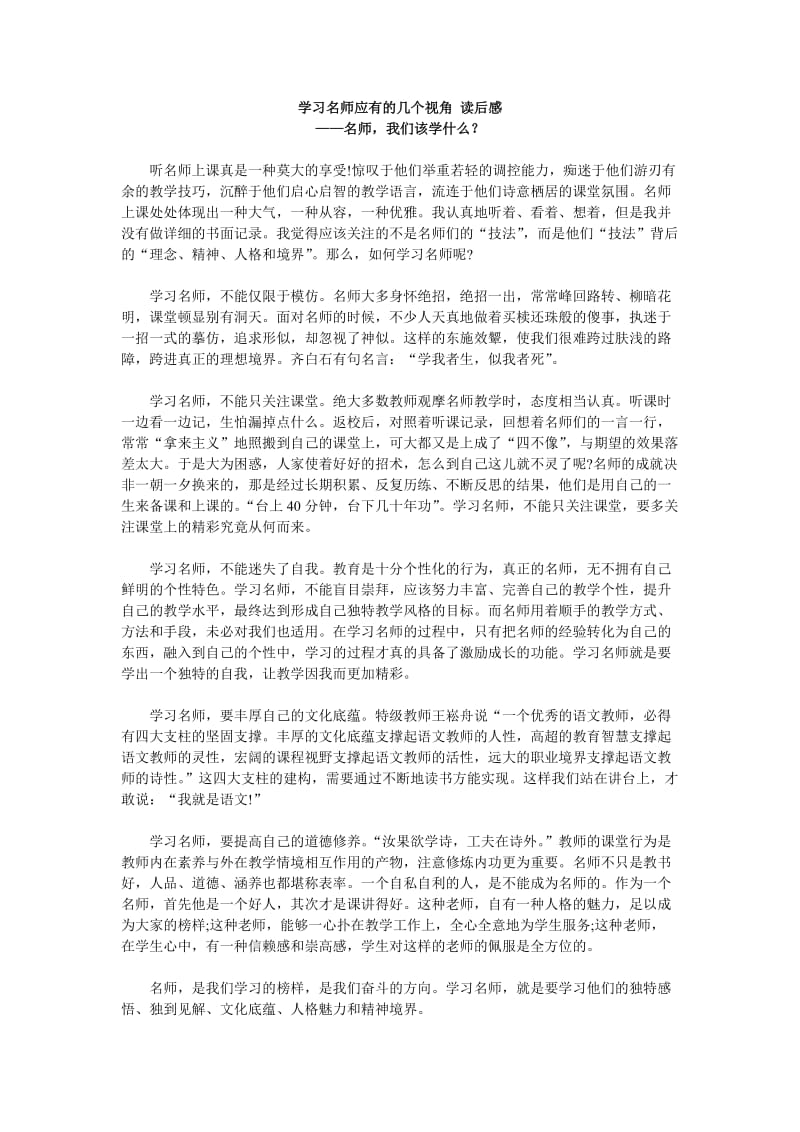 学习名师应有的几个视角 读后感.doc_第1页