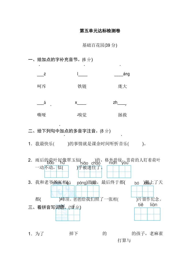 部编人教版四年级语文上册第五单元 达标检测卷.docx_第1页