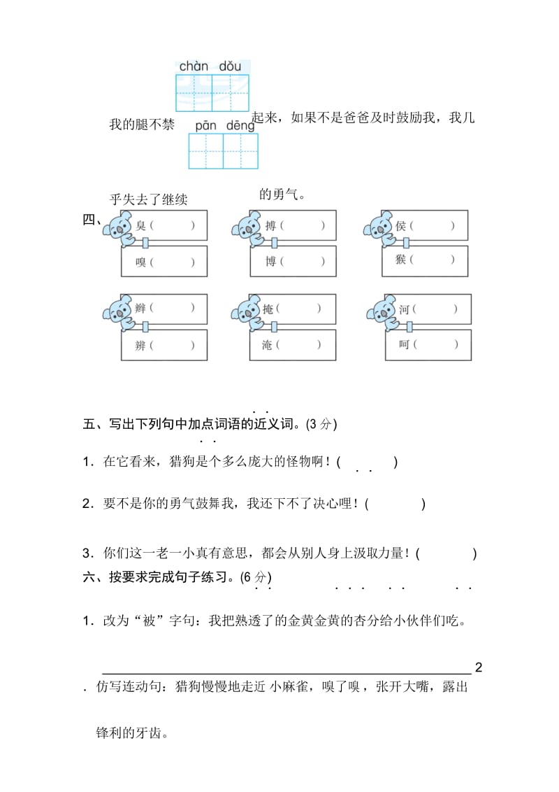 部编人教版四年级语文上册第五单元 达标检测卷.docx_第3页