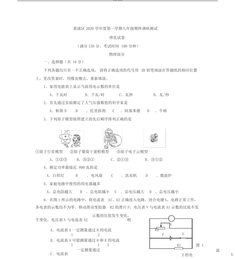 2020年上海市黄浦区中考物理一模卷.docx_第1页