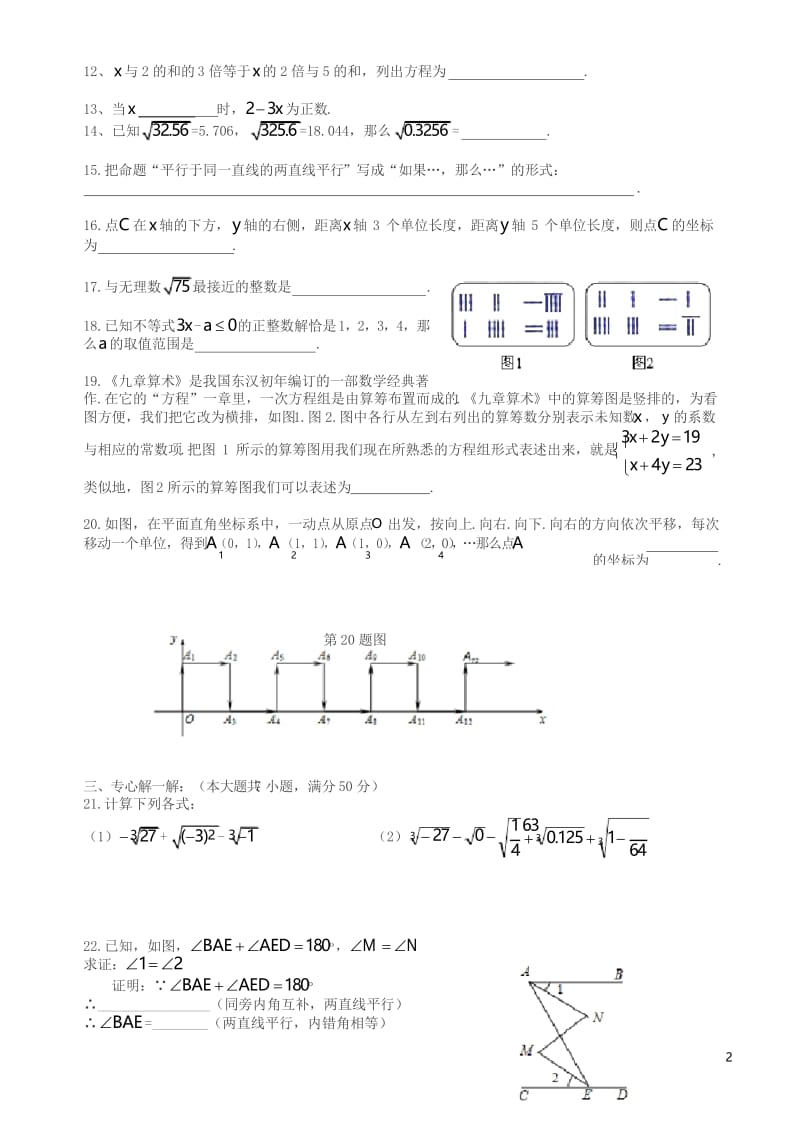 2020年七年级下期中考试数学试题有答案.docx_第2页