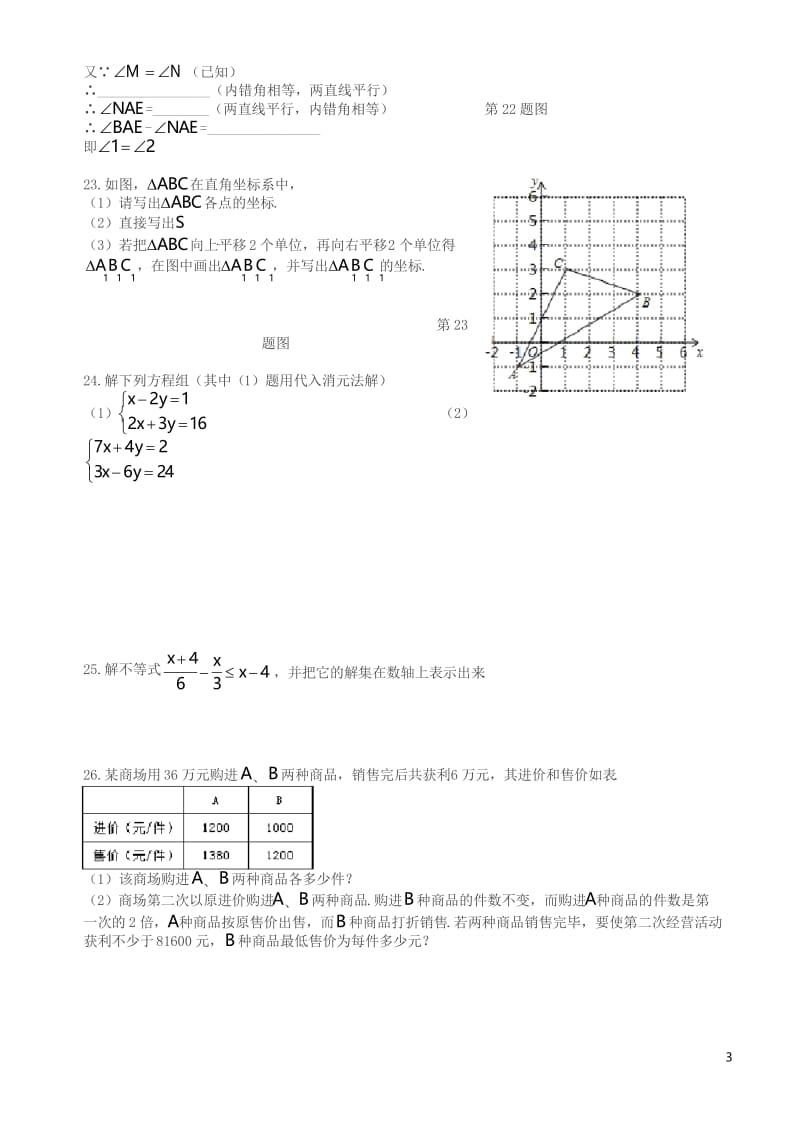 2020年七年级下期中考试数学试题有答案.docx_第3页