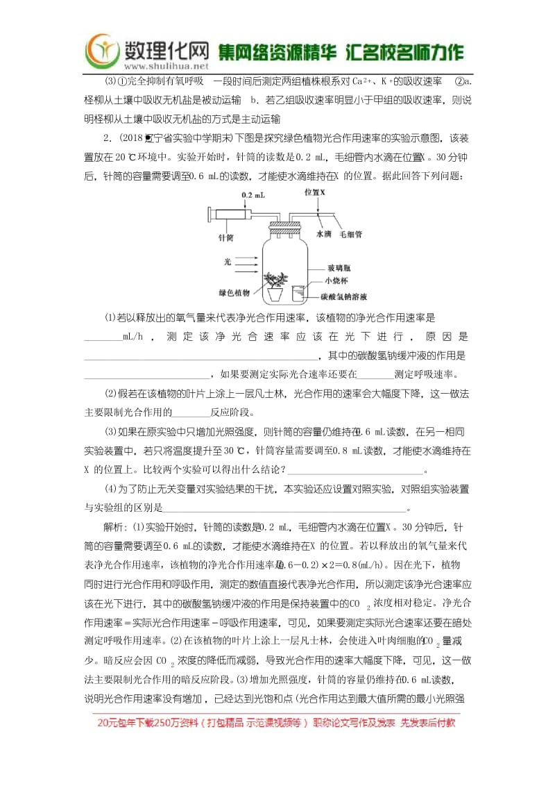 2019年高考生物二轮习题：实验板块综合练.docx_第2页