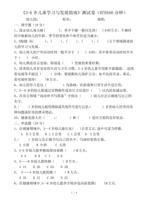 《3-6儿童学习和发展指南》测试题.docx