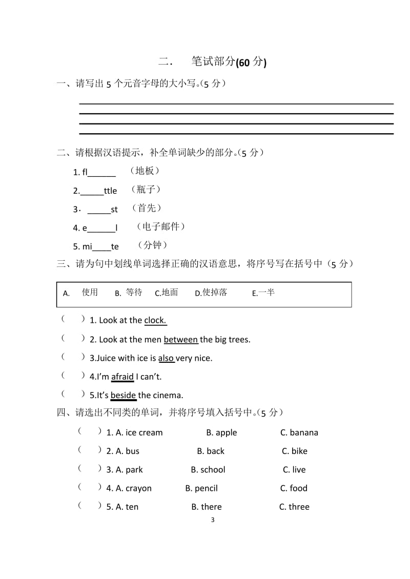 2019-2020学年外研社版(三起)五年级英语第一学期期中试卷.docx_第3页