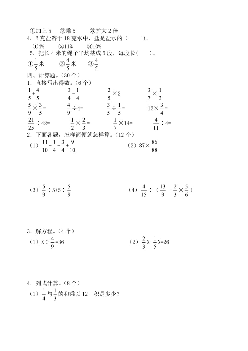 新人教版小学六年级上册数学期末练习题（两套）.doc_第2页