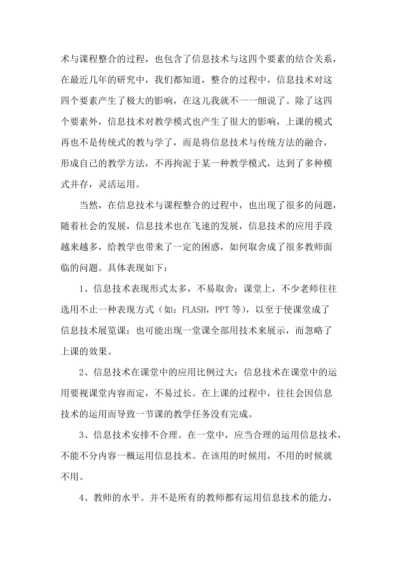 对信息技术与课程整合的理解.doc_第2页