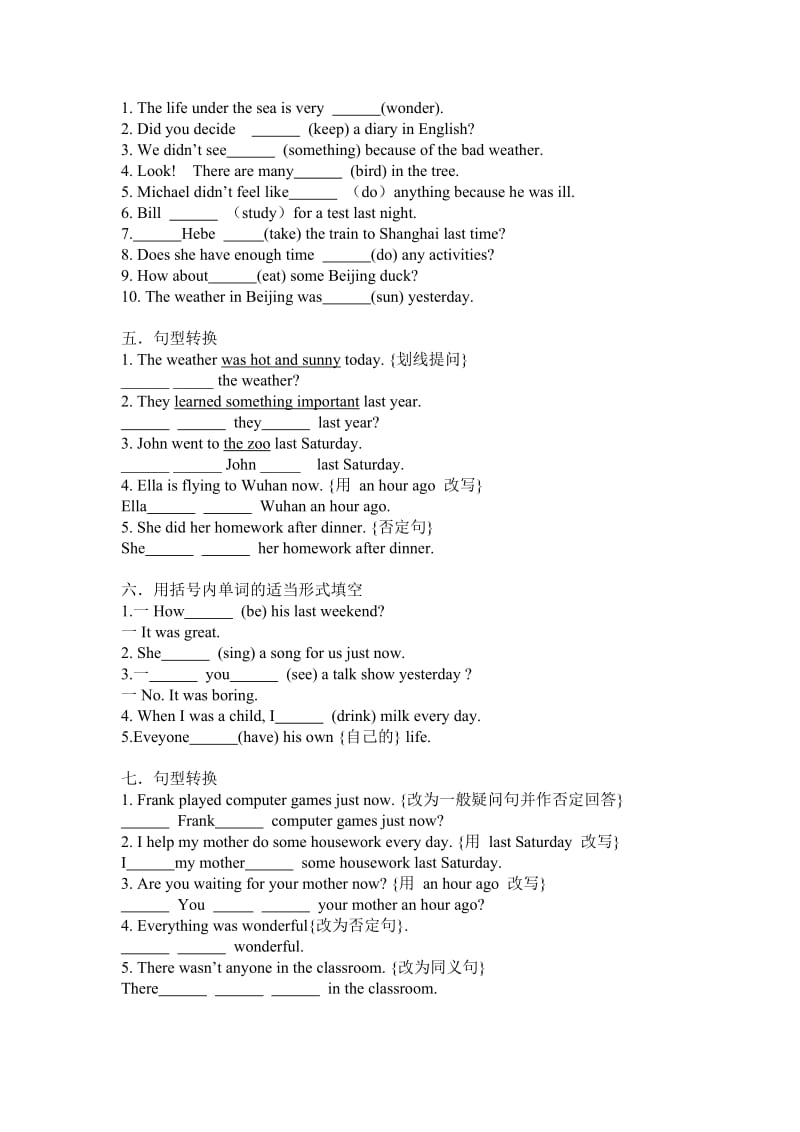 八上第一单元练习.doc_第2页