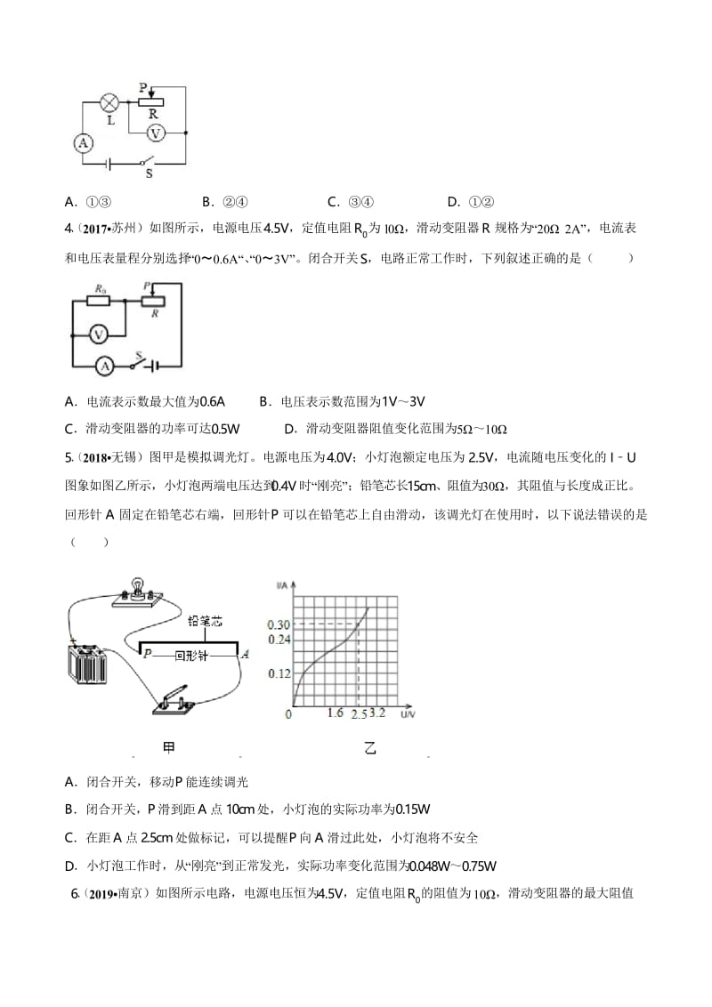 20届中考物理压轴培优练 专题14 电路的安全和最值(原卷版).docx_第2页