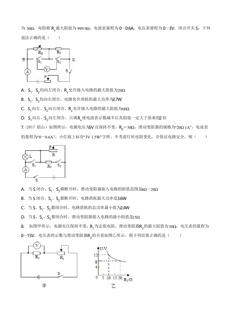 20届中考物理压轴培优练 专题14 电路的安全和最值(原卷版).docx_第3页