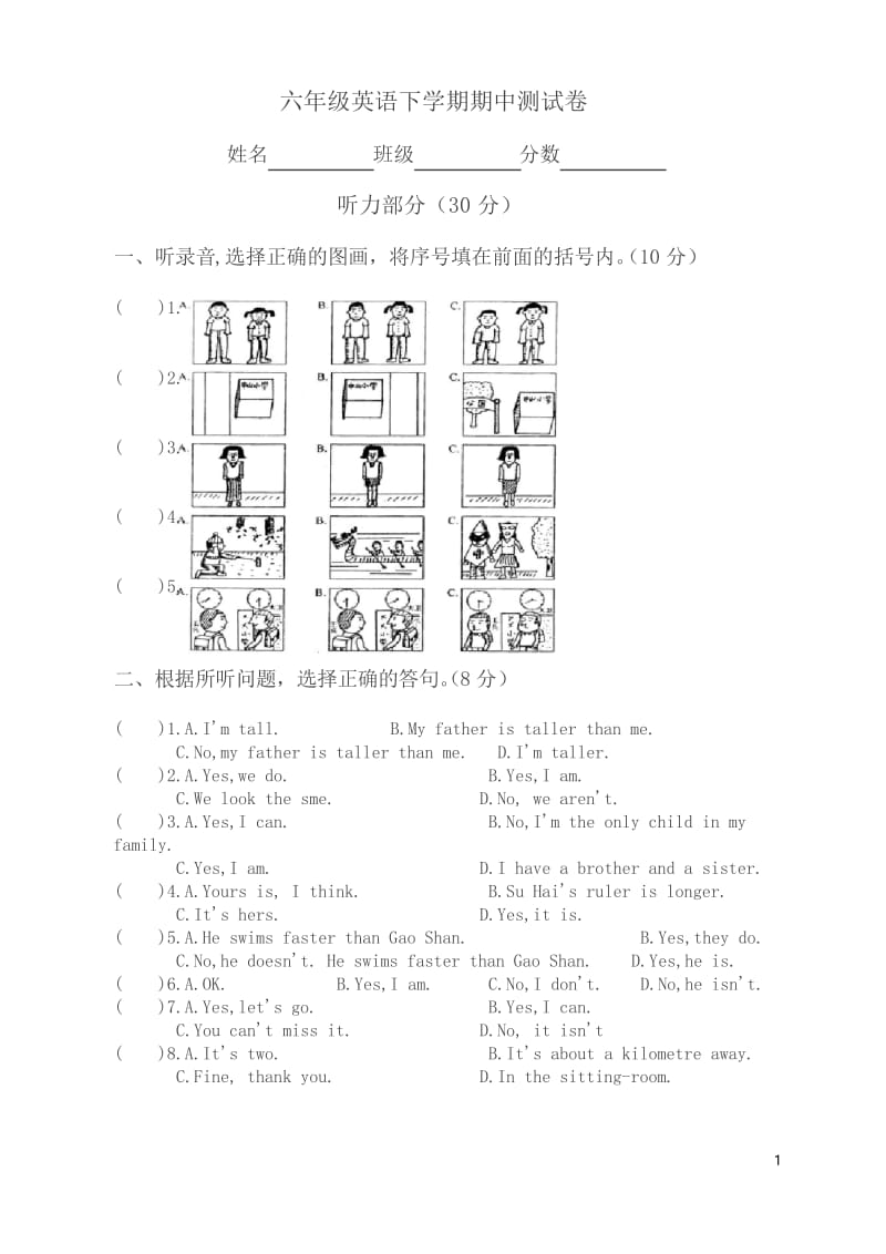 2020年六年级英语下册期中测试卷.docx_第1页