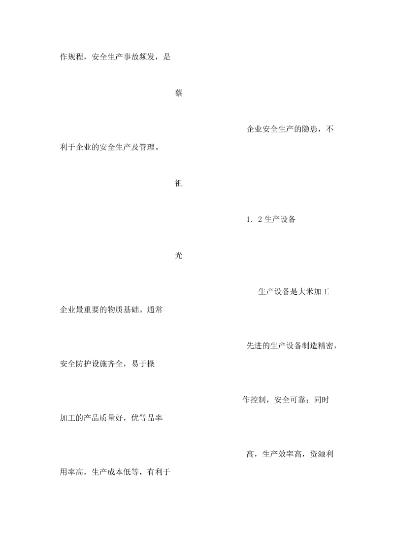 大米加工企业的安全生产及其管理.doc_第2页