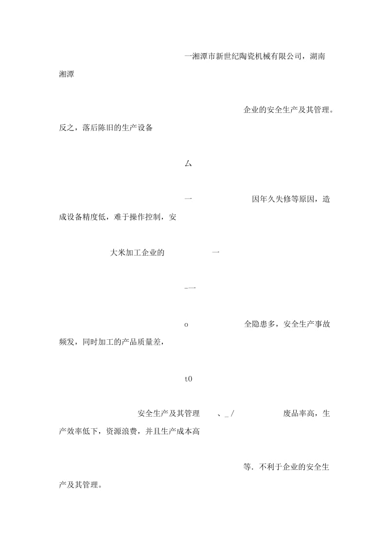 大米加工企业的安全生产及其管理.doc_第3页