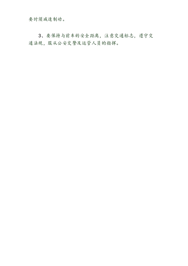 驾驶员安全操作规程.docx_第2页