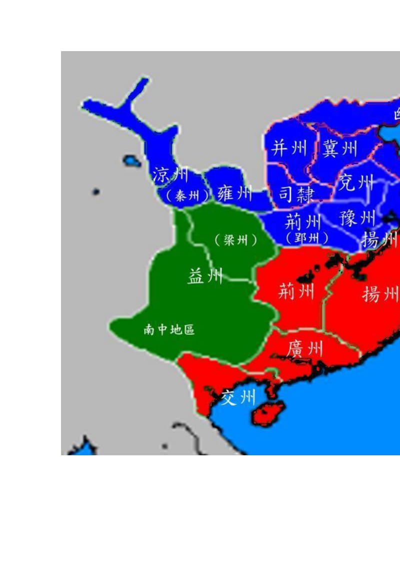 三国时期各州郡详细地图和各诸侯势力分布.docx_第1页