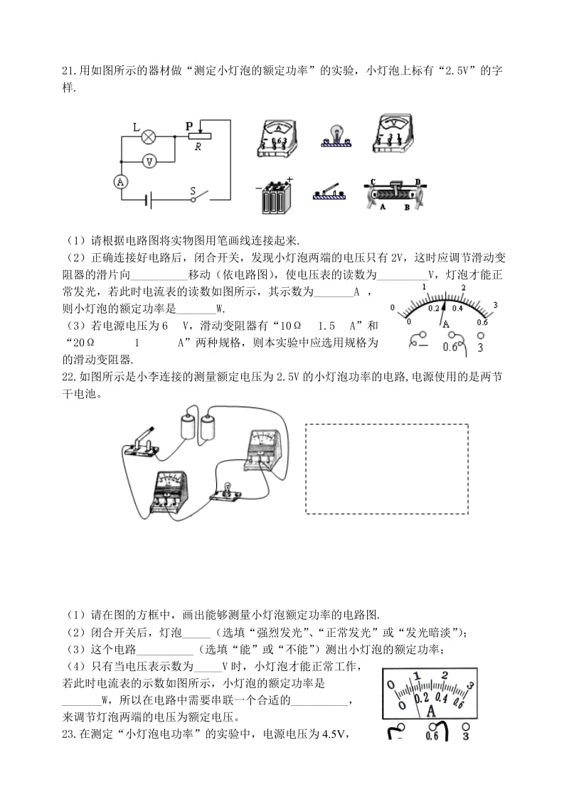 新课标九年级沪科物理15章《从测算家庭电费说起》测试题.doc_第3页