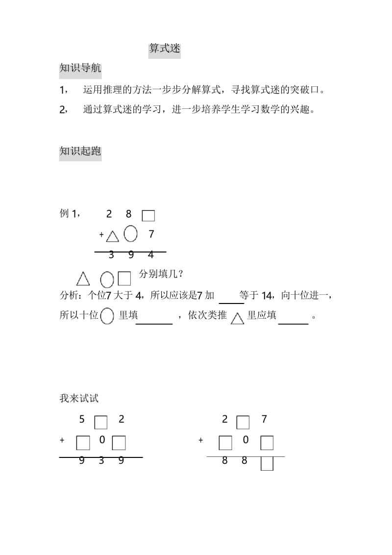 三年级数学培优算式迷.docx_第1页