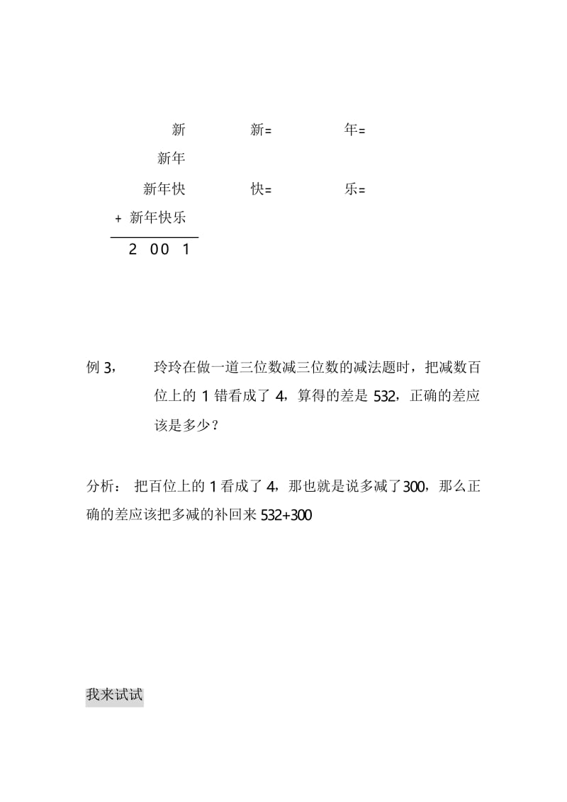 三年级数学培优算式迷.docx_第3页