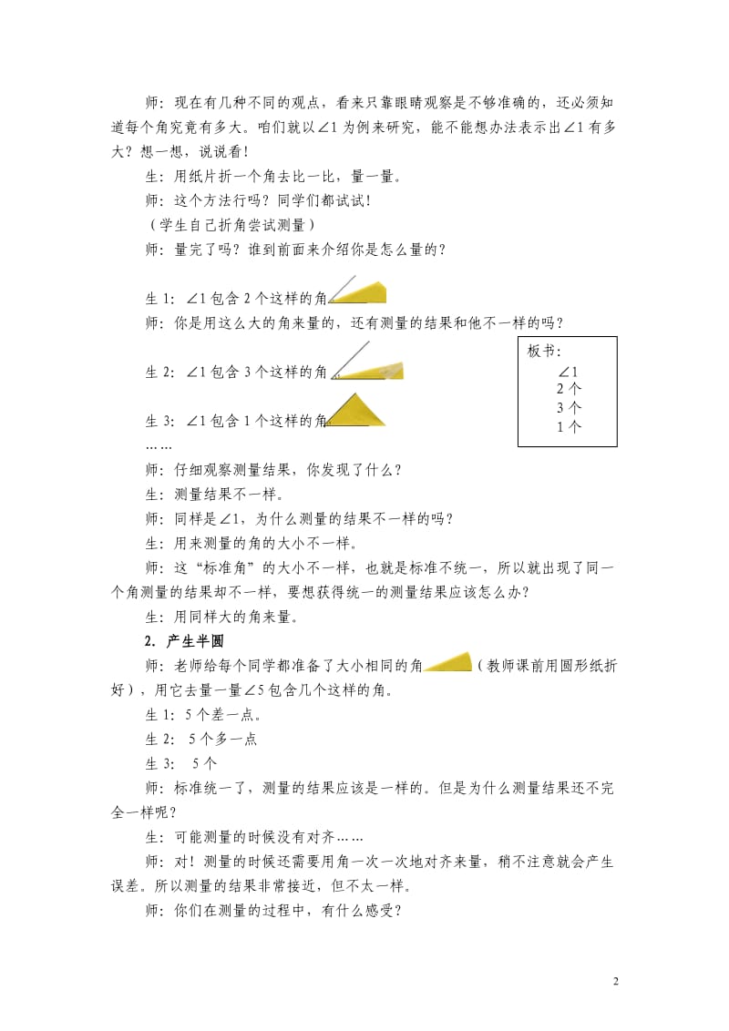 “量角器”教学设计.doc_第2页