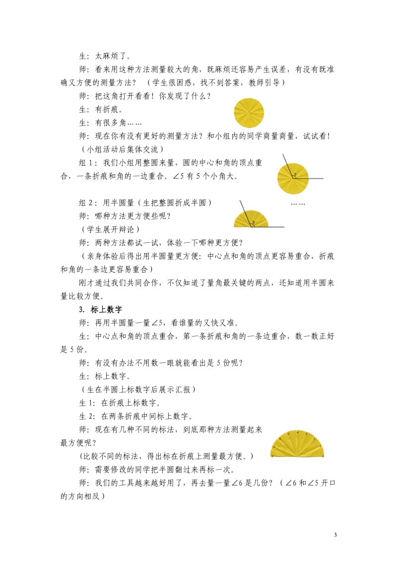 “量角器”教学设计.doc_第3页