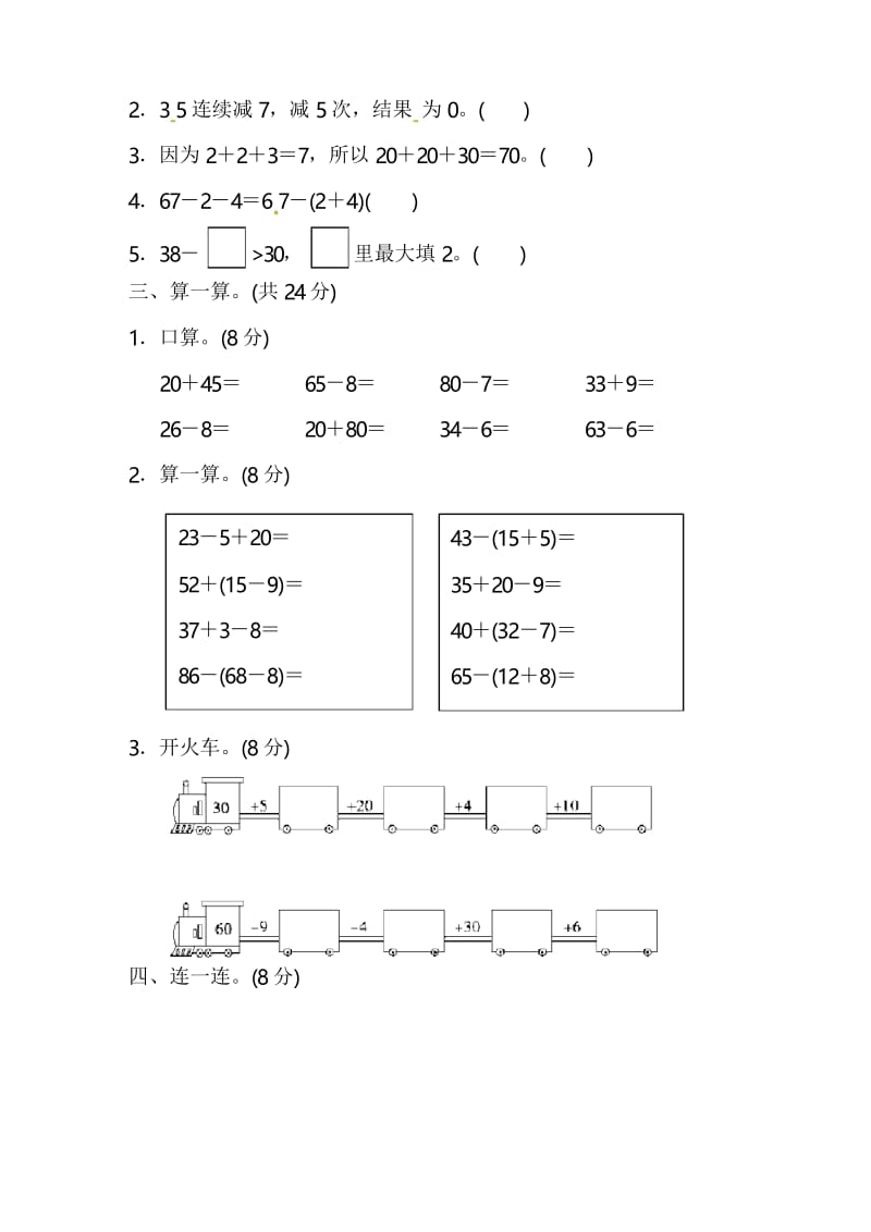 2019-2020学年人教版一年级下册数学第6单元 100以内的加减法(一)检测题(含答案).docx_第2页