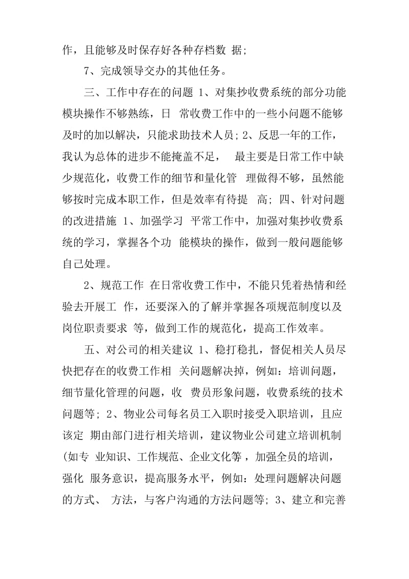 XX年度物业收费员工作总结备课讲稿.docx_第2页