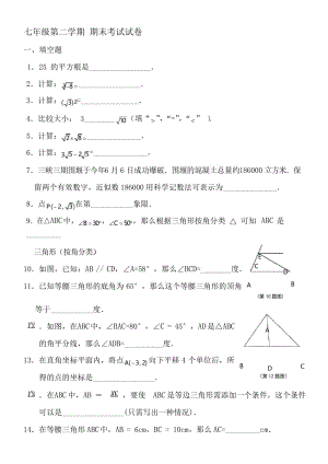 2020年新编沪教版七年级下册数学试题(期末测试)名师精品资料..docx