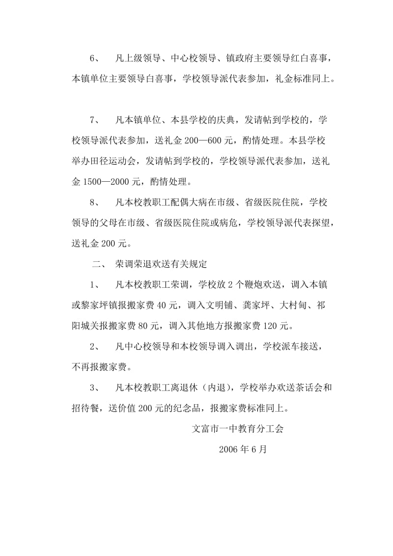 一中教职工红白喜事规定.doc_第2页