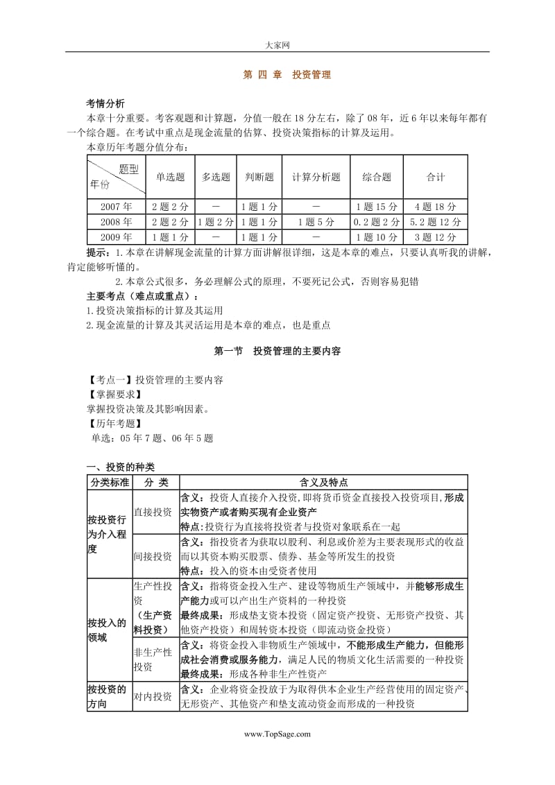 2010年中级财务管理强化班讲义0401_黄胜.doc_第1页