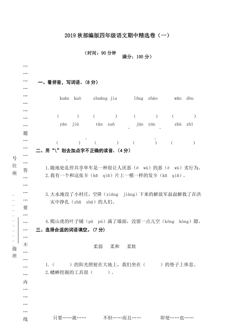 部编人教版四年级上册语文期中考试卷含答案(1).docx_第1页