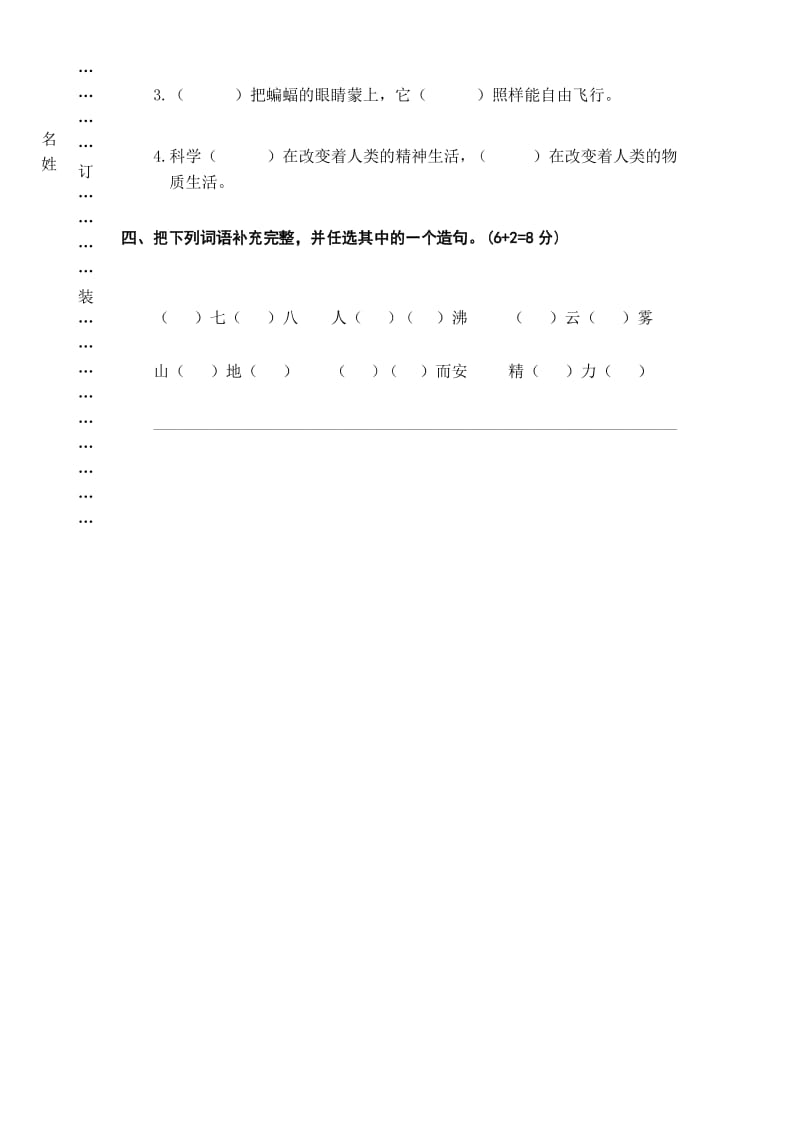 部编人教版四年级上册语文期中考试卷含答案(1).docx_第2页