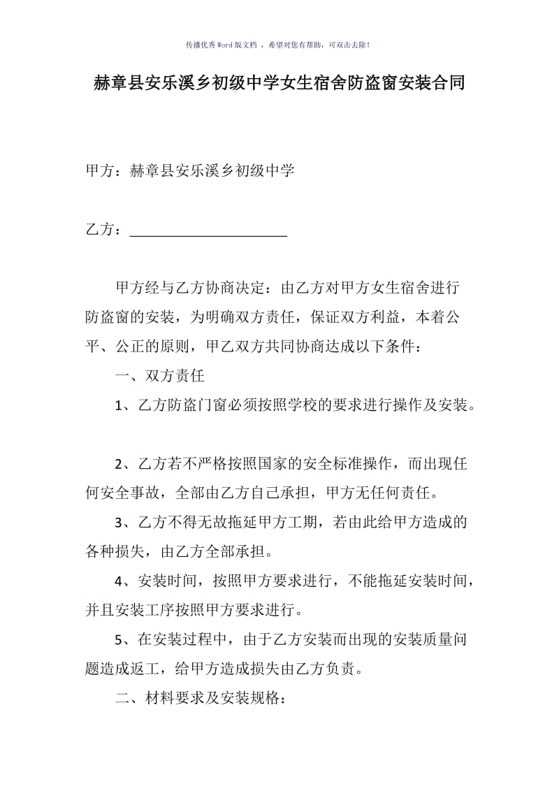 防盗窗安装合同.doc_第1页