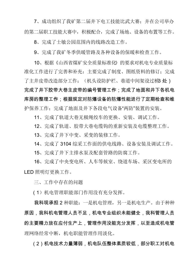 2020年新编煤矿机电工作年度工作总结名师精品资料.docx_第2页